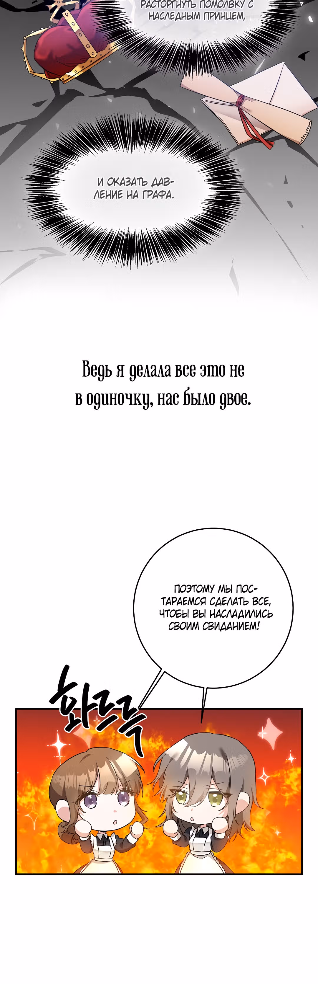 Причина, почему она живет как злодейка — Том 1 · Глава 61, страница 6