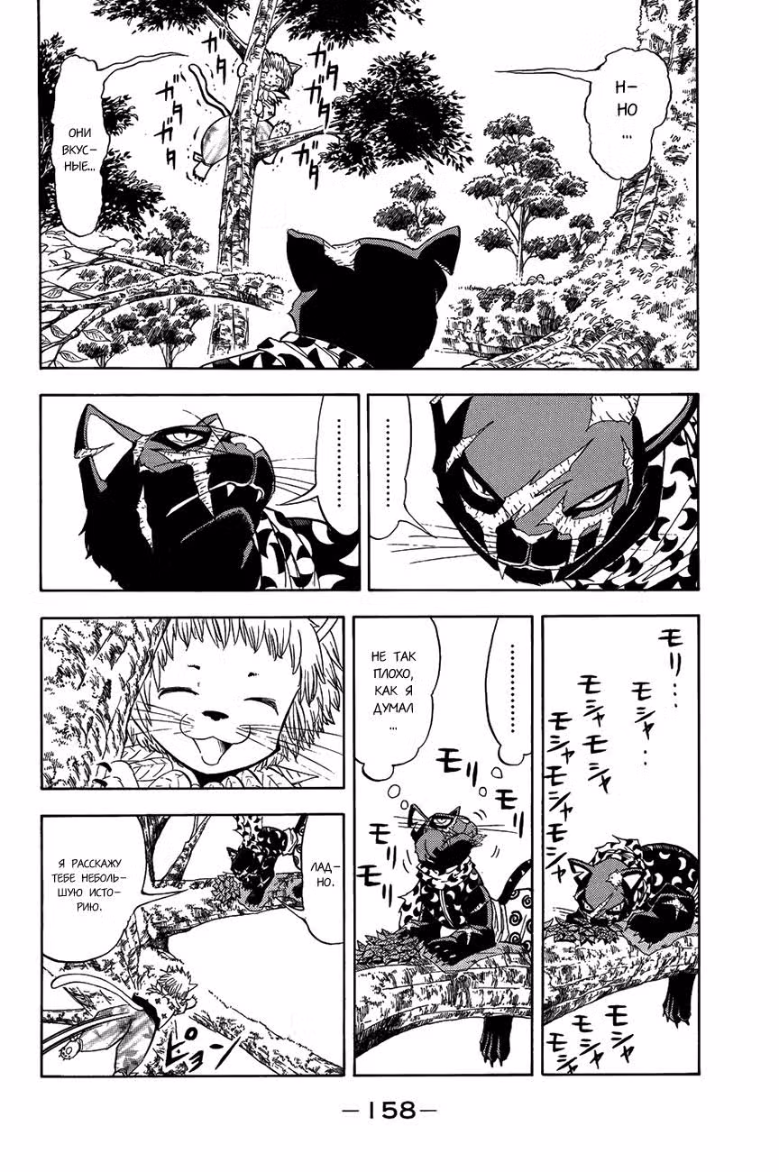Звериное царство — Том 3 · Глава 10.5, страница 17