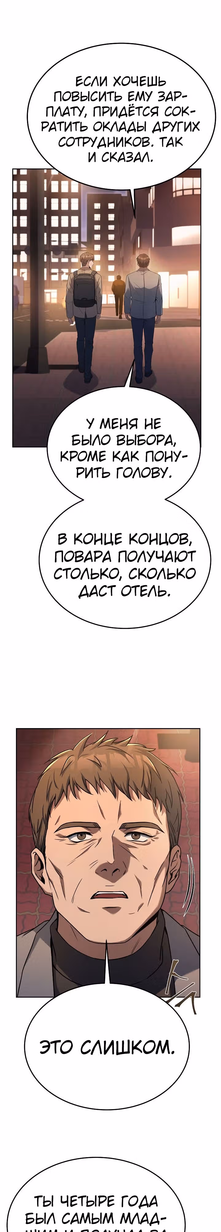 Самый молодой повар третьесортного отеля — Том 2 · Глава 72, страница 12