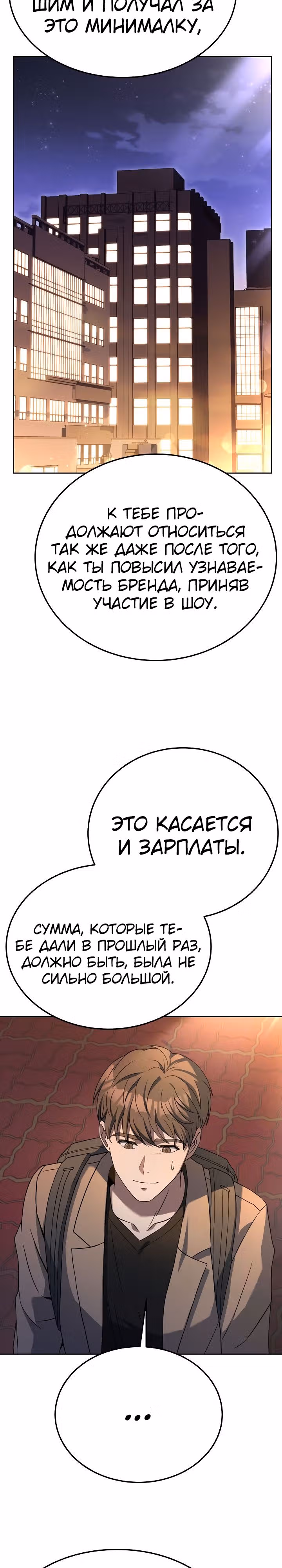 Самый молодой повар третьесортного отеля — Том 2 · Глава 72, страница 13