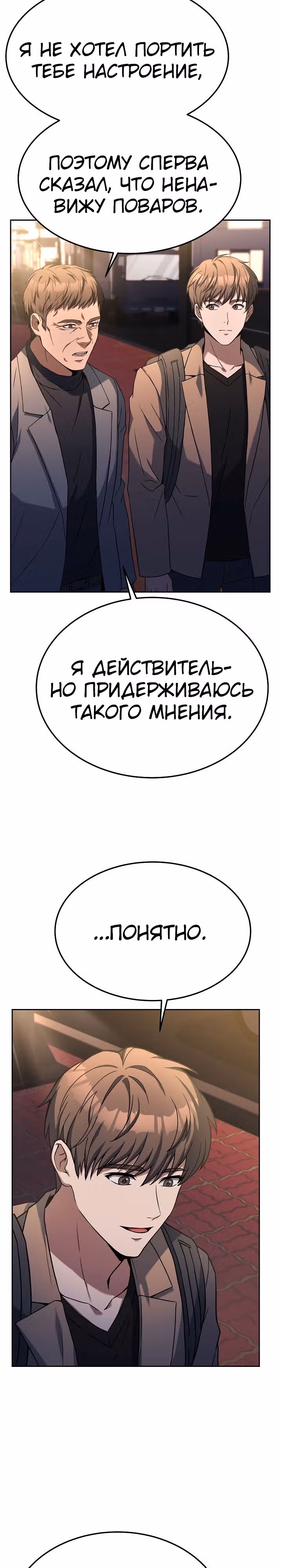 Самый молодой повар третьесортного отеля — Том 2 · Глава 72, страница 14