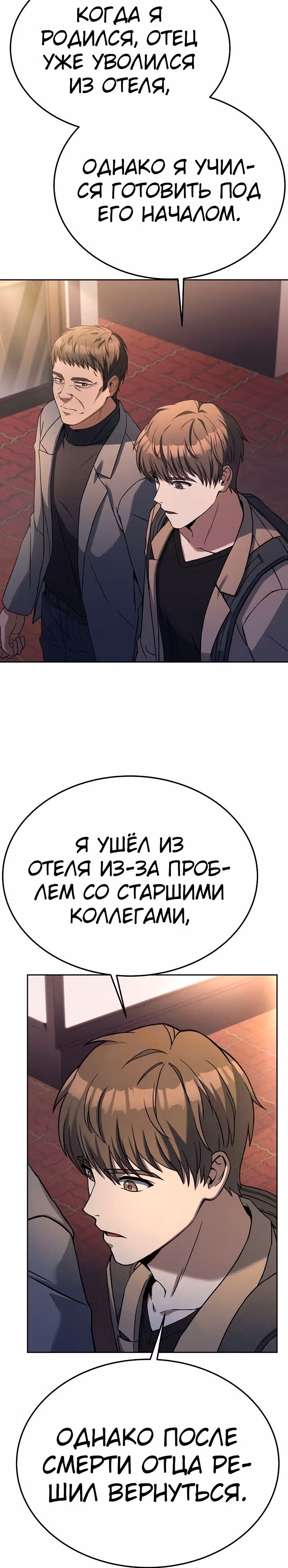 Самый молодой повар третьесортного отеля — Том 2 · Глава 72, страница 15