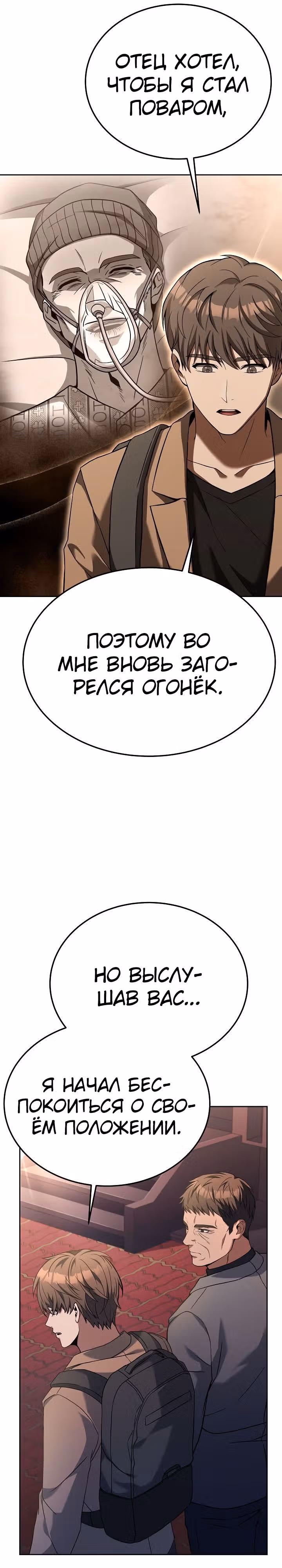 Самый молодой повар третьесортного отеля — Том 2 · Глава 72, страница 16