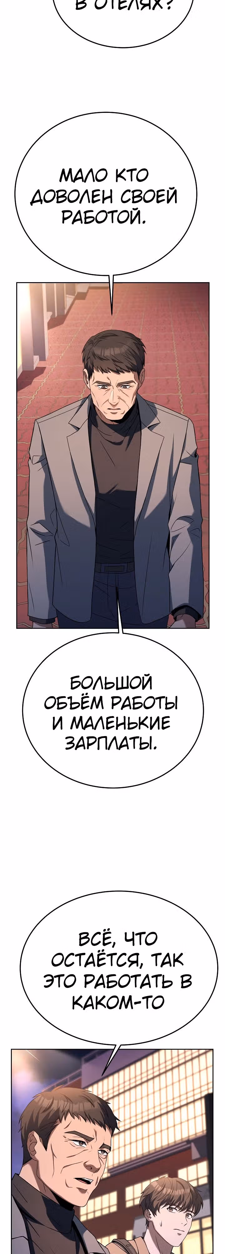 Самый молодой повар третьесортного отеля — Том 2 · Глава 72, страница 3