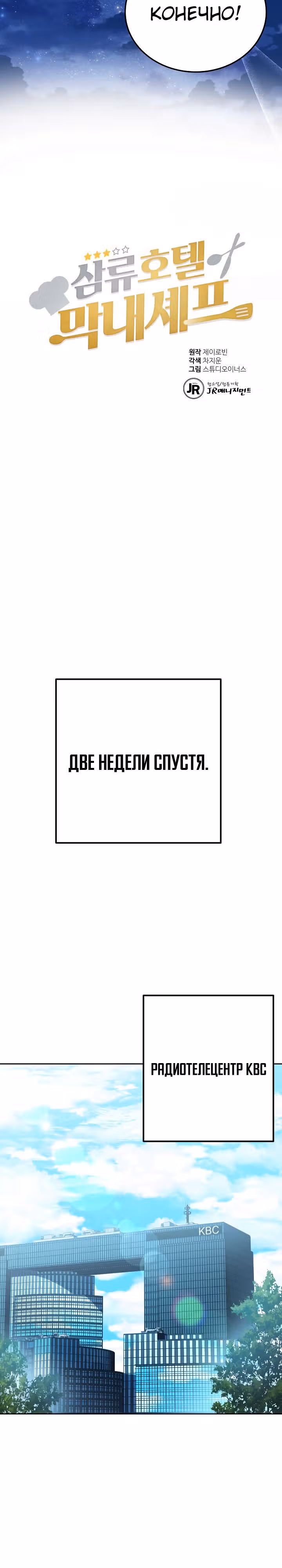 Самый молодой повар третьесортного отеля — Том 2 · Глава 72, страница 22