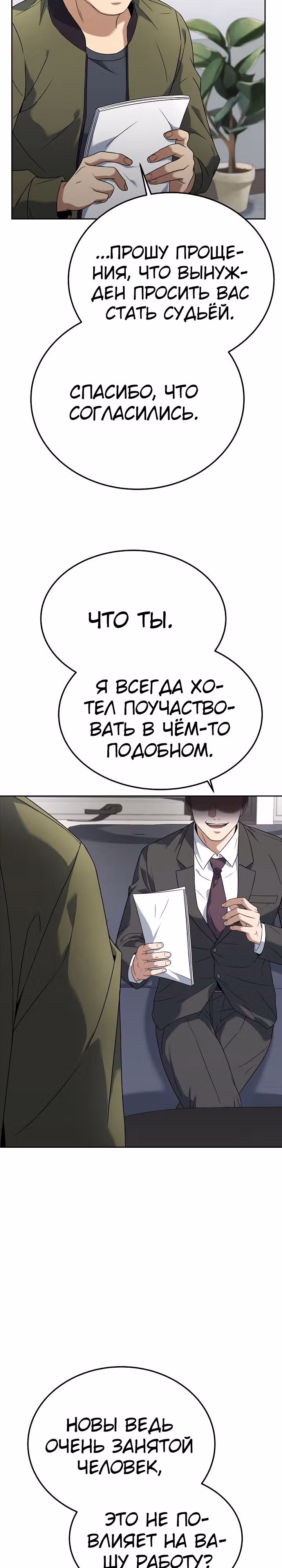 Самый молодой повар третьесортного отеля — Том 2 · Глава 72, страница 24