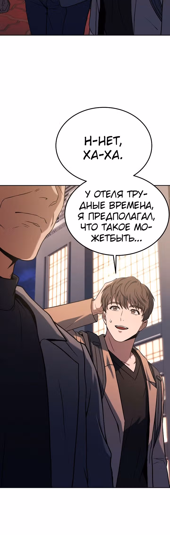 Самый молодой повар третьесортного отеля — Том 2 · Глава 72, страница 10