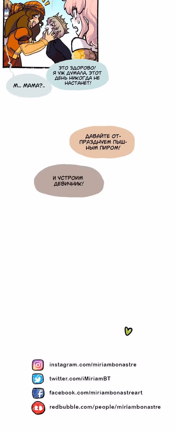Прогульщики — Том 1 · Глава 147, страница 4