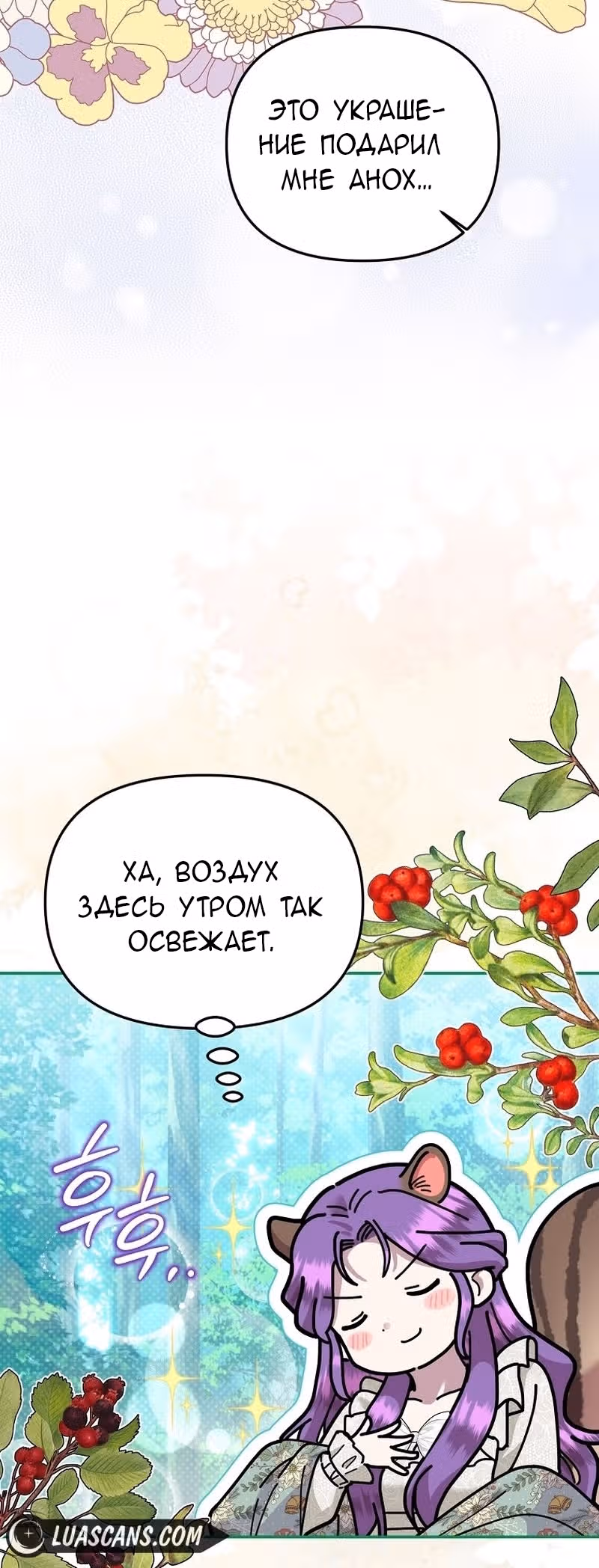 Меркантильная принцесса — Том 1 · Глава 56, страница 3