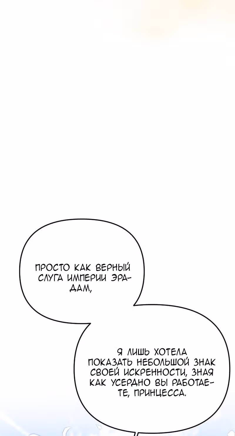 Меркантильная принцесса — Том 1 · Глава 56, страница 28
