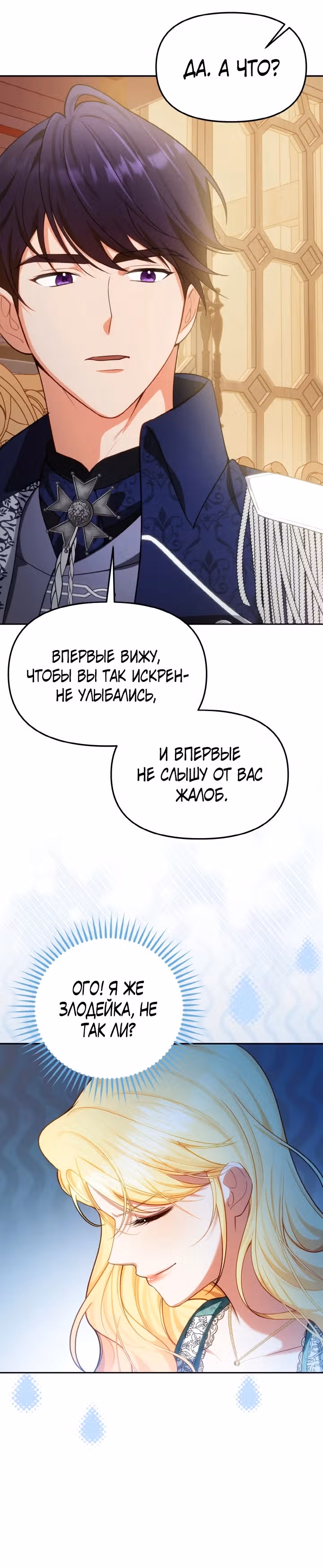 Мой бывший просит снова сойтись — Том 1 · Глава 8, страница 14