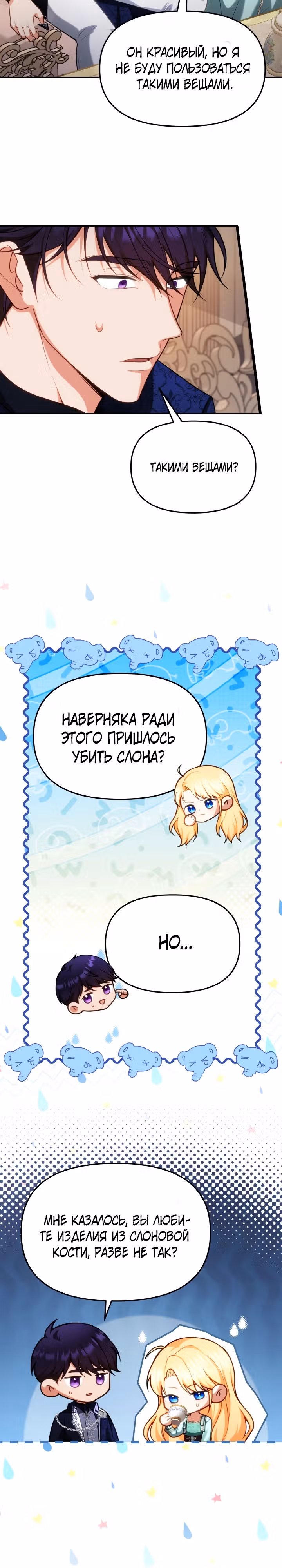 Мой бывший просит снова сойтись — Том 1 · Глава 8, страница 26