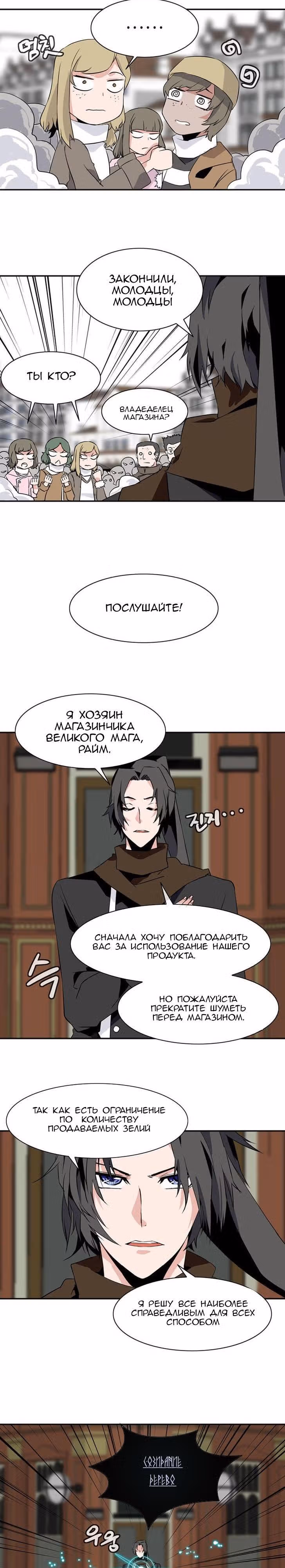 Башня волшебства — Том 3 · Глава 30, страница 12
