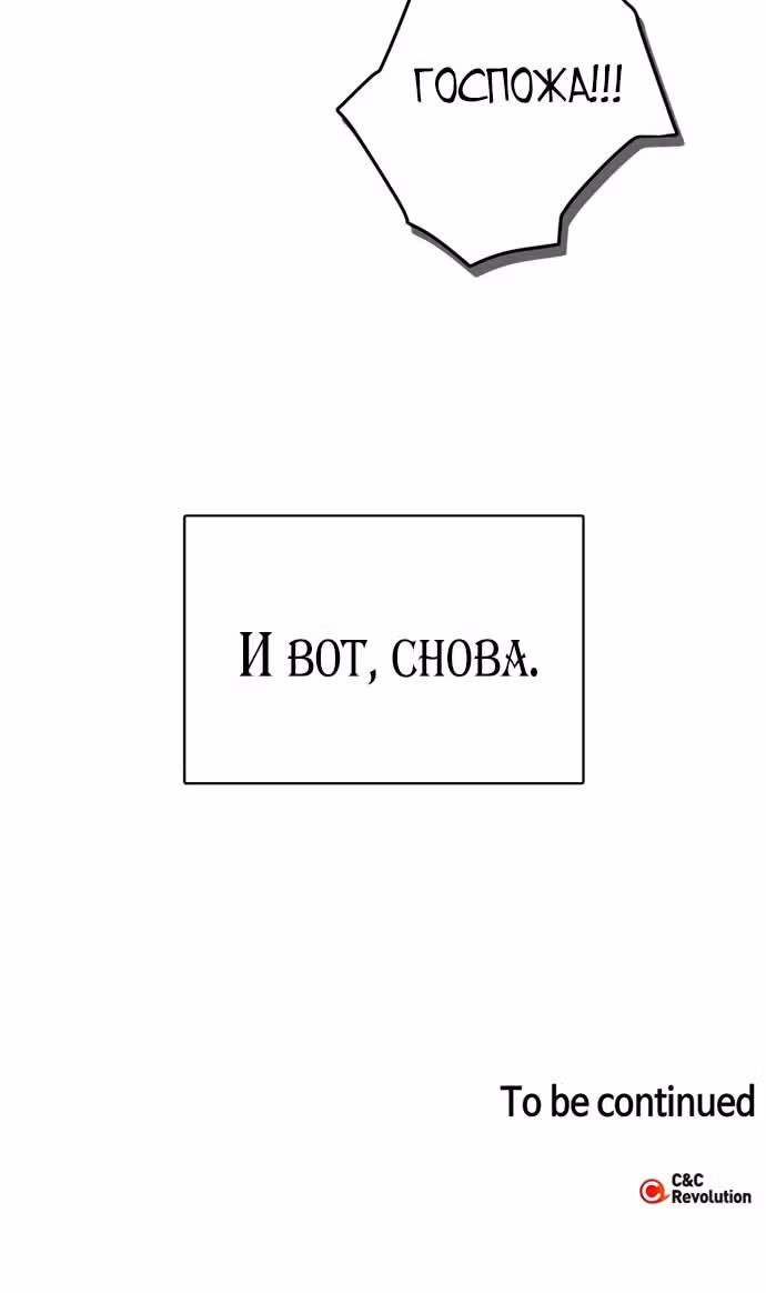 Я собираюсь поднять своего мужа на высший уровень — Том 1 · Глава 70, страница 27