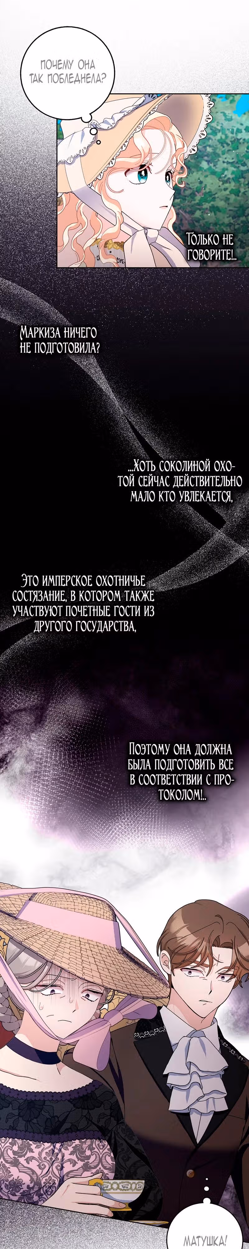 Прошу, станьте моим мужем снова! — Том 3 · Глава 89, страница 14