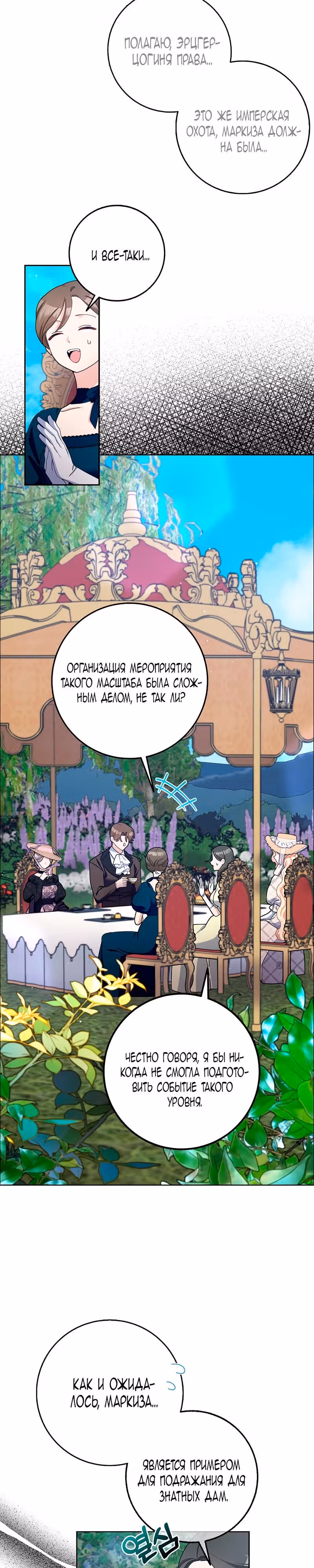 Прошу, станьте моим мужем снова! — Том 3 · Глава 89, страница 19