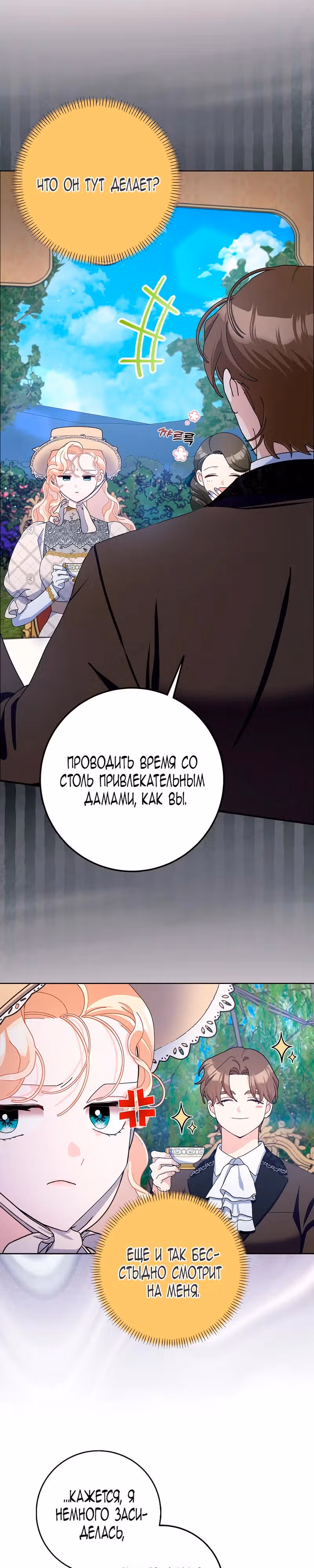 Прошу, станьте моим мужем снова! — Том 3 · Глава 89, страница 10