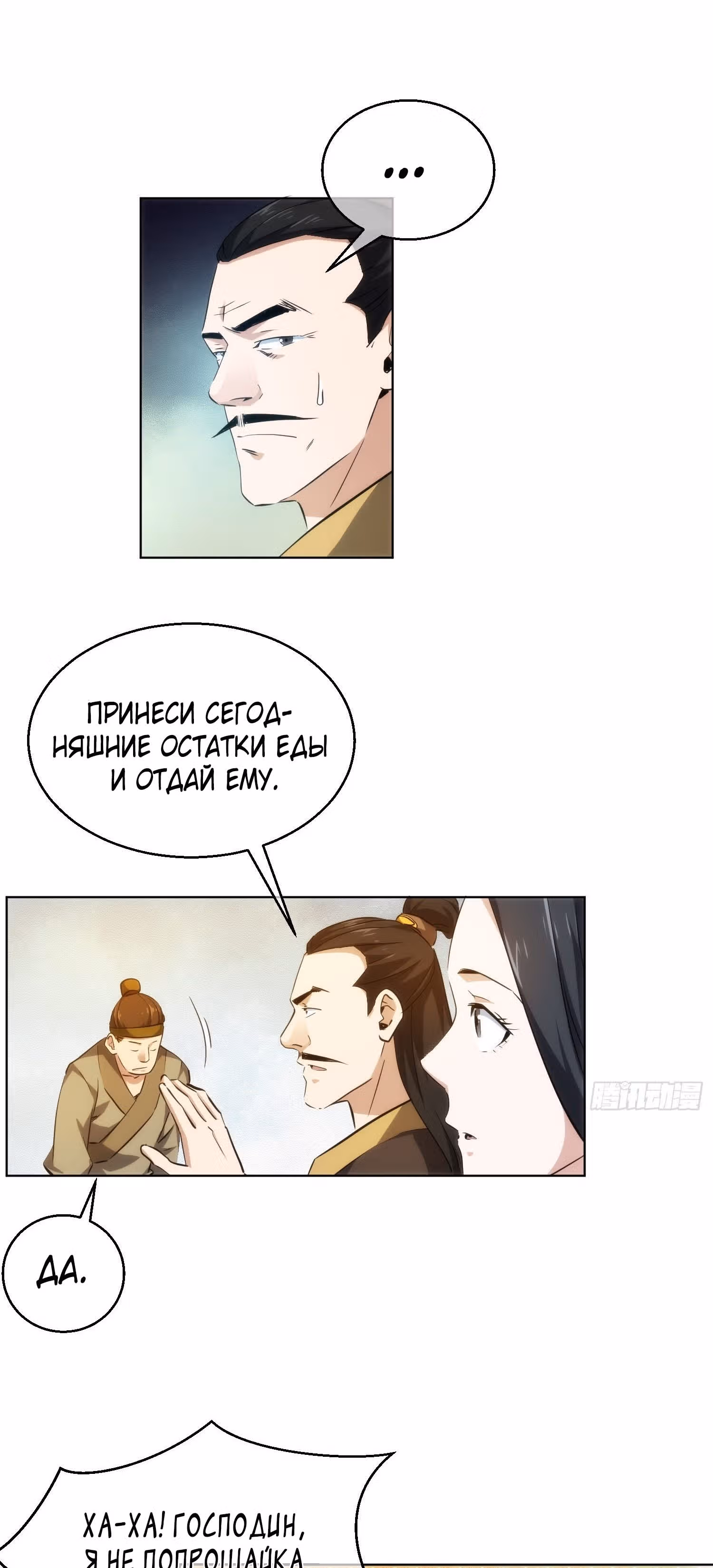 Клинок демона — Том 1 · Глава 24, страница 22