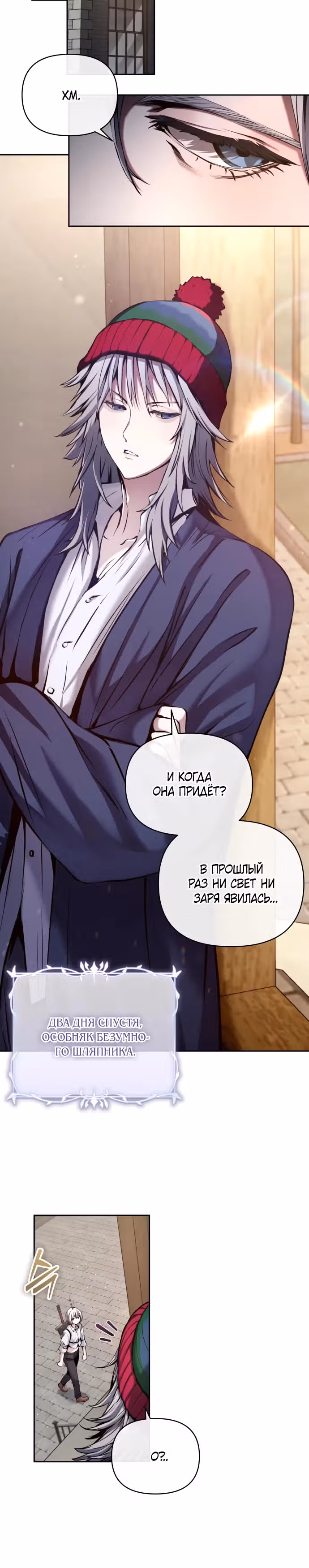 Белый кролик в Стране чудес — Том 1 · Глава 4, страница 9