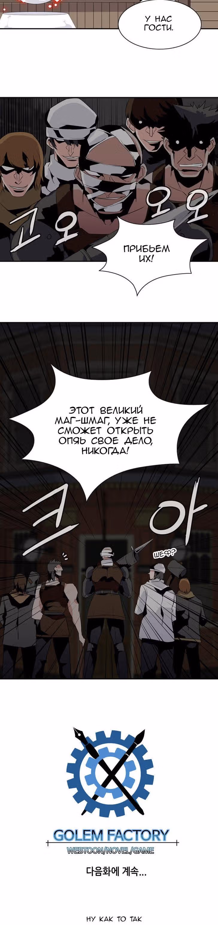 Башня волшебства — Том 3 · Глава 31, страница 15
