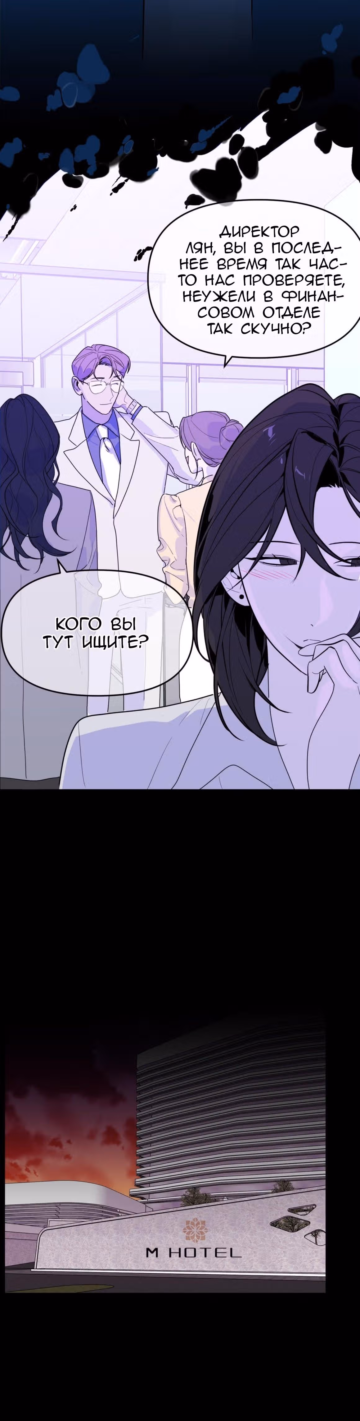 Знак дьявола — Том 1 · Глава 18, страница 14