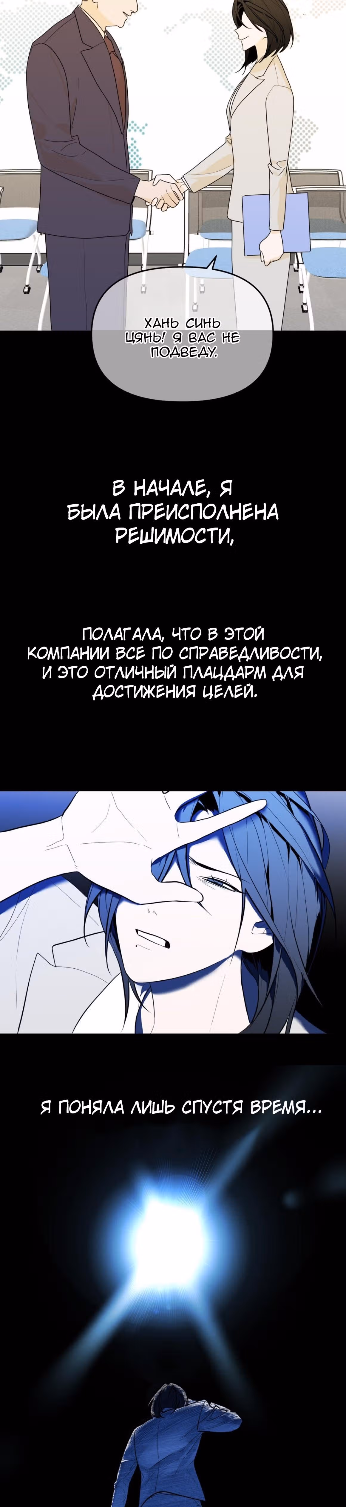 Знак дьявола — Том 1 · Глава 18, страница 3