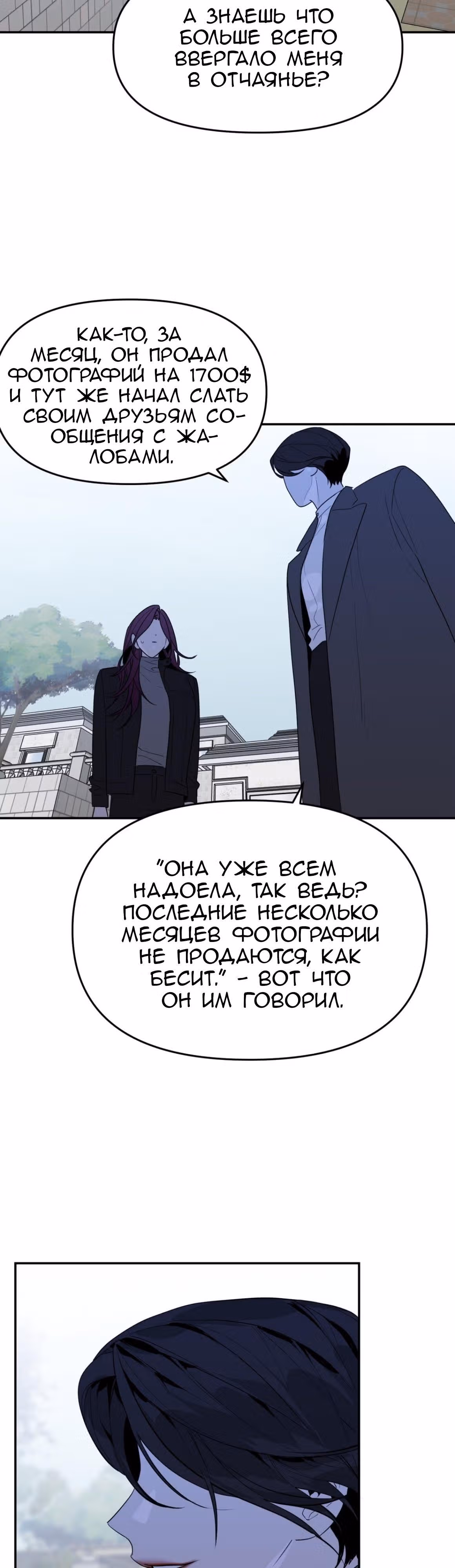 Знак дьявола — Том 1 · Глава 18, страница 26
