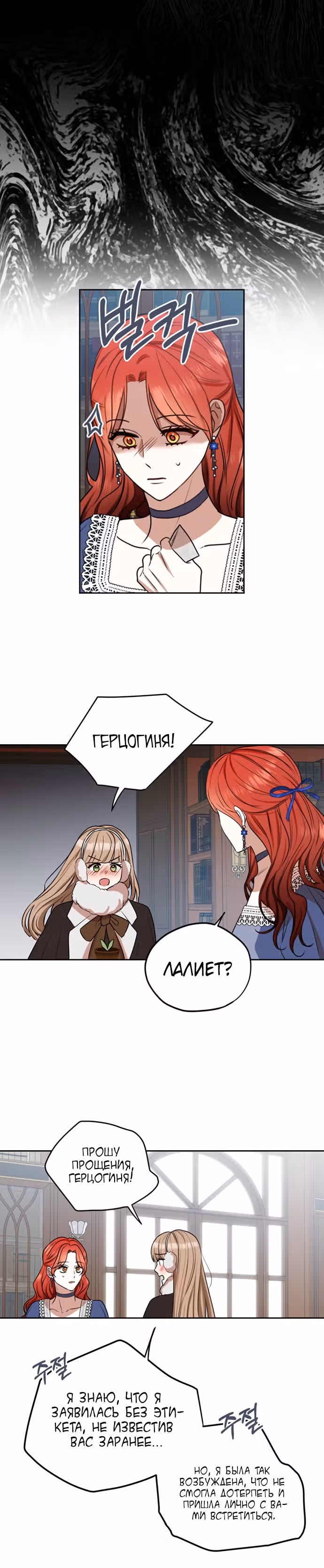 Я собираюсь поднять своего мужа на высший уровень — Том 1 · Глава 71, страница 10
