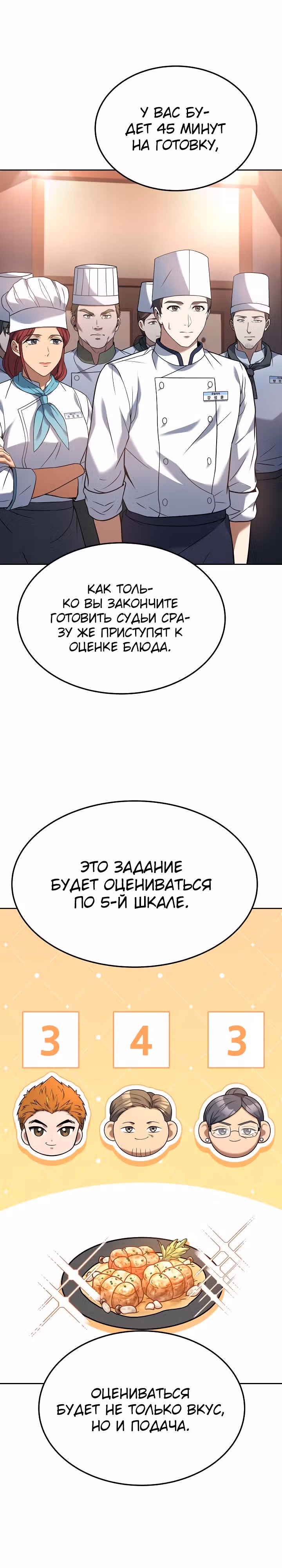 Самый молодой повар третьесортного отеля — Том 2 · Глава 73, страница 11