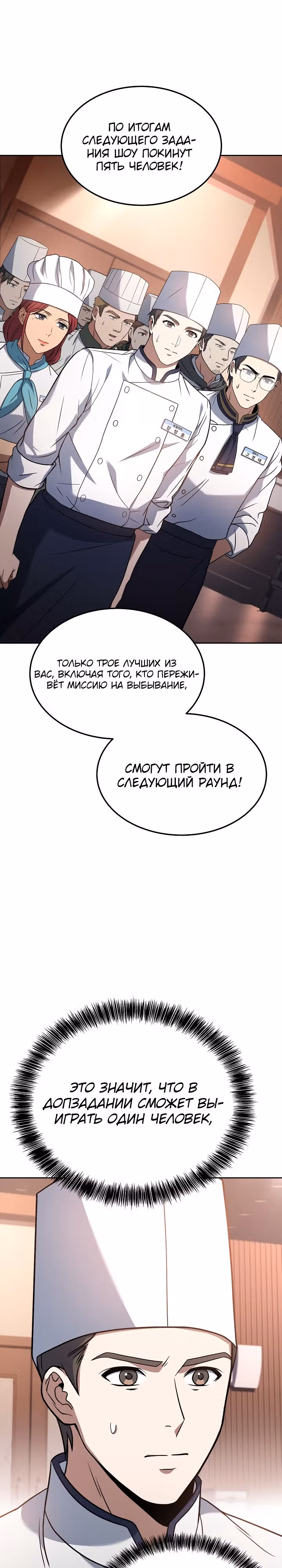 Самый молодой повар третьесортного отеля — Том 2 · Глава 73, страница 14