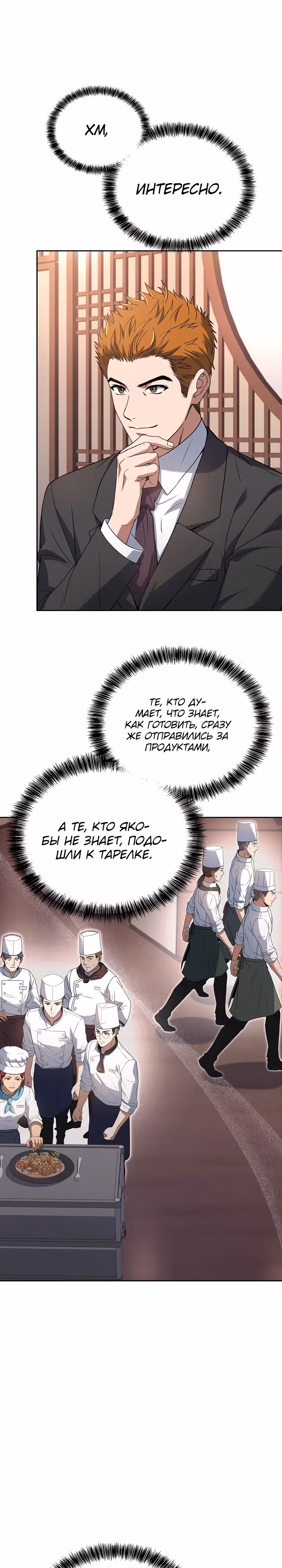Самый молодой повар третьесортного отеля — Том 2 · Глава 73, страница 18