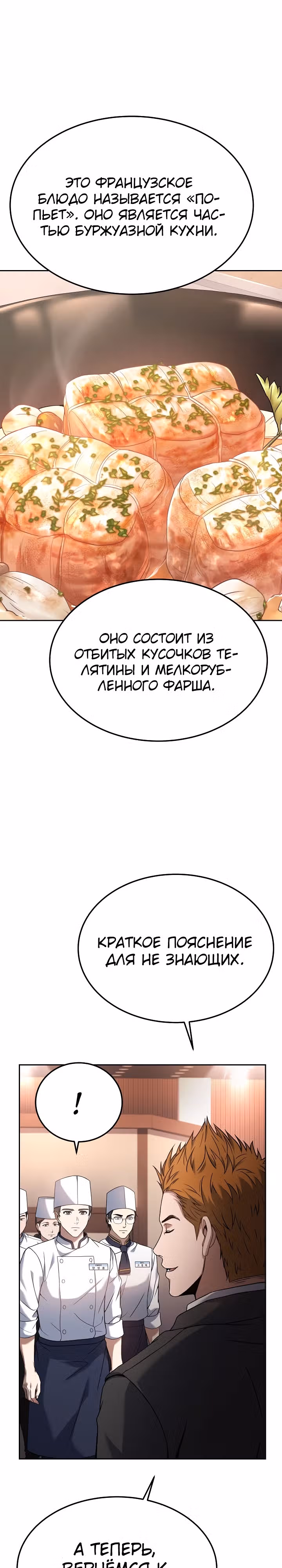 Самый молодой повар третьесортного отеля — Том 2 · Глава 73, страница 3