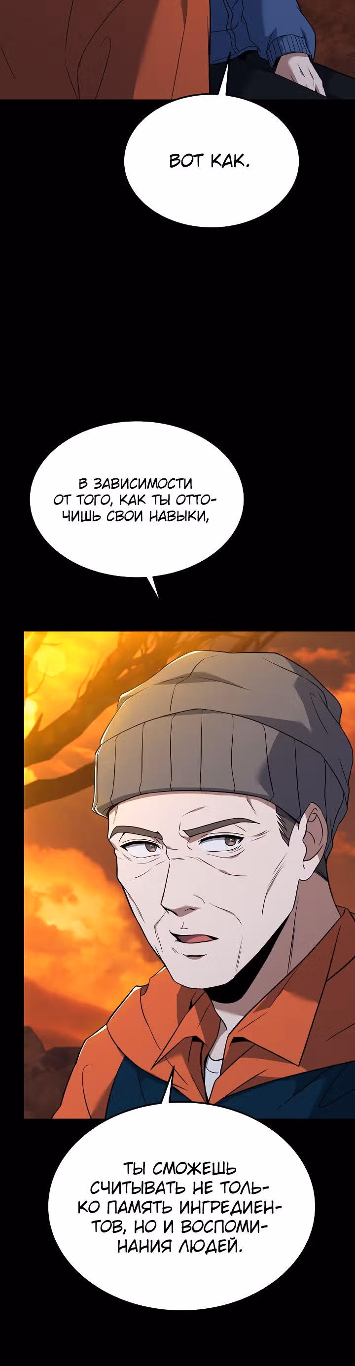 Самый молодой повар третьесортного отеля — Том 2 · Глава 73, страница 30
