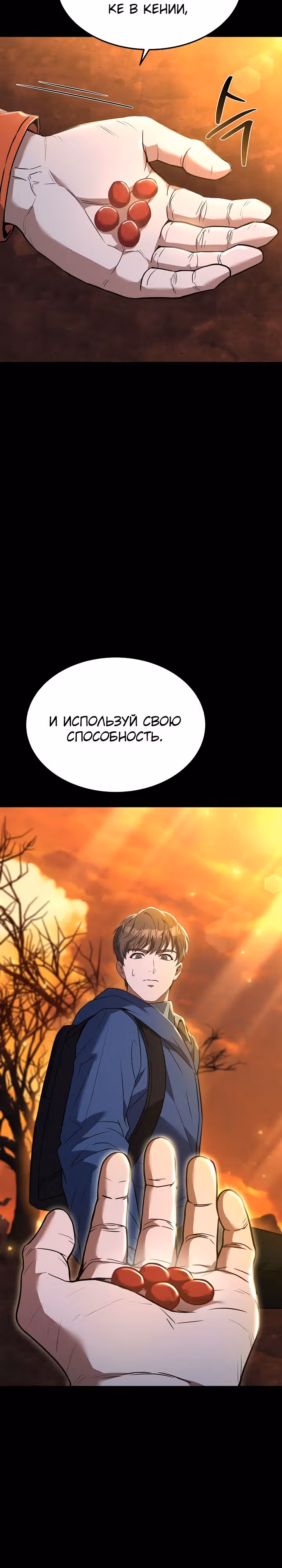 Самый молодой повар третьесортного отеля — Том 2 · Глава 73, страница 32
