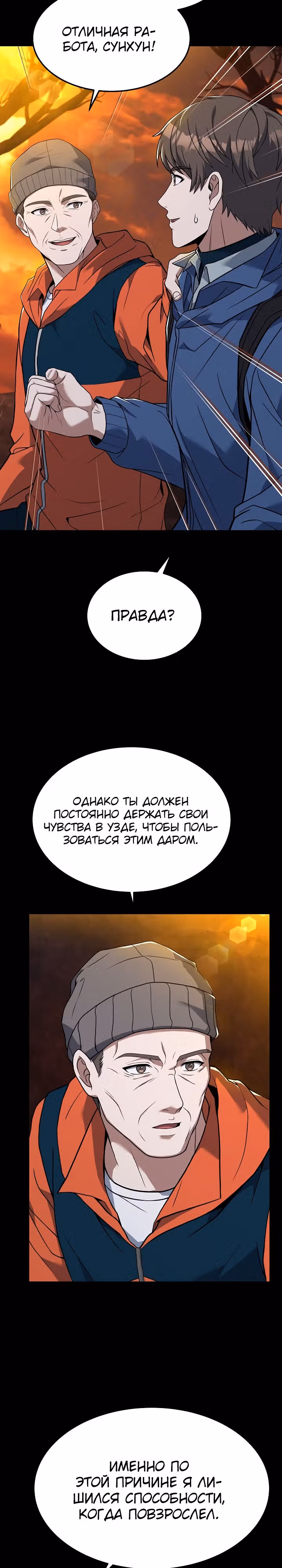 Самый молодой повар третьесортного отеля — Том 2 · Глава 73, страница 37