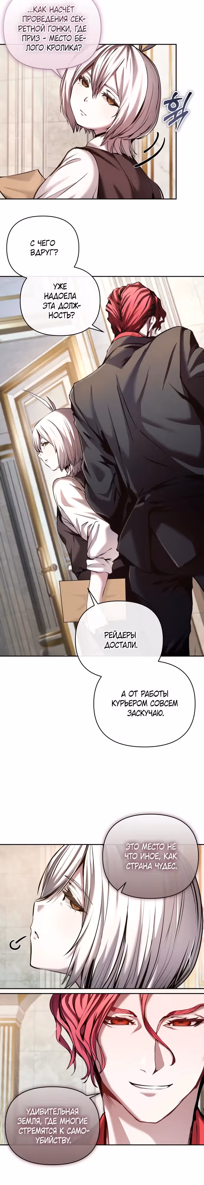Белый кролик в Стране чудес — Том 1 · Глава 5, страница 13