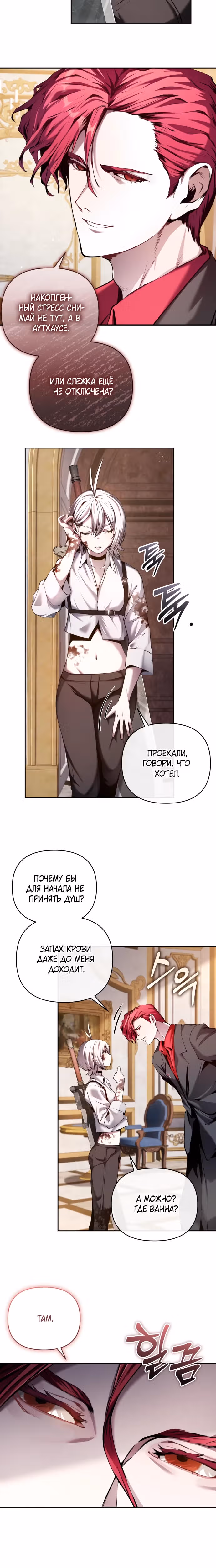 Белый кролик в Стране чудес — Том 1 · Глава 5, страница 10