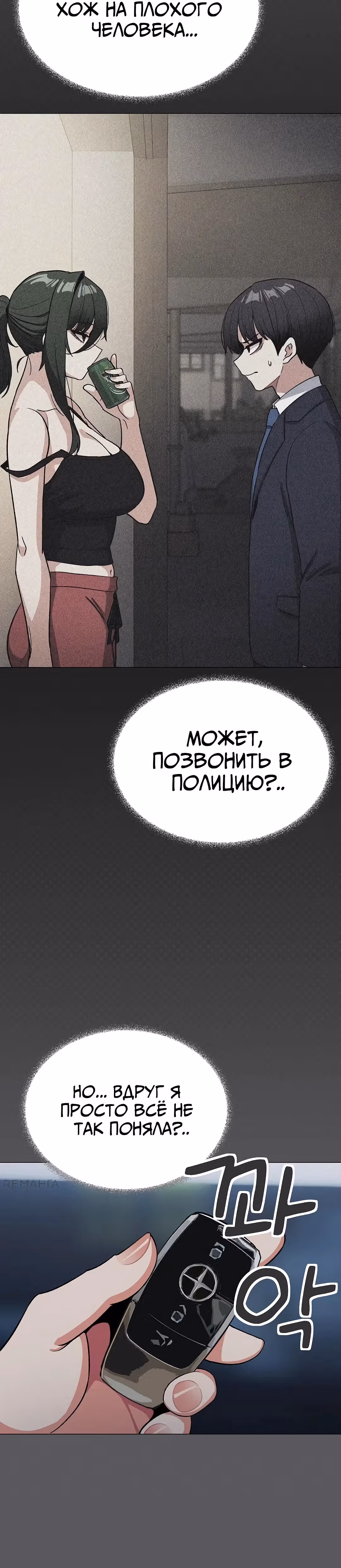 Только не курить! — Том 1 · Глава 42, страница 13