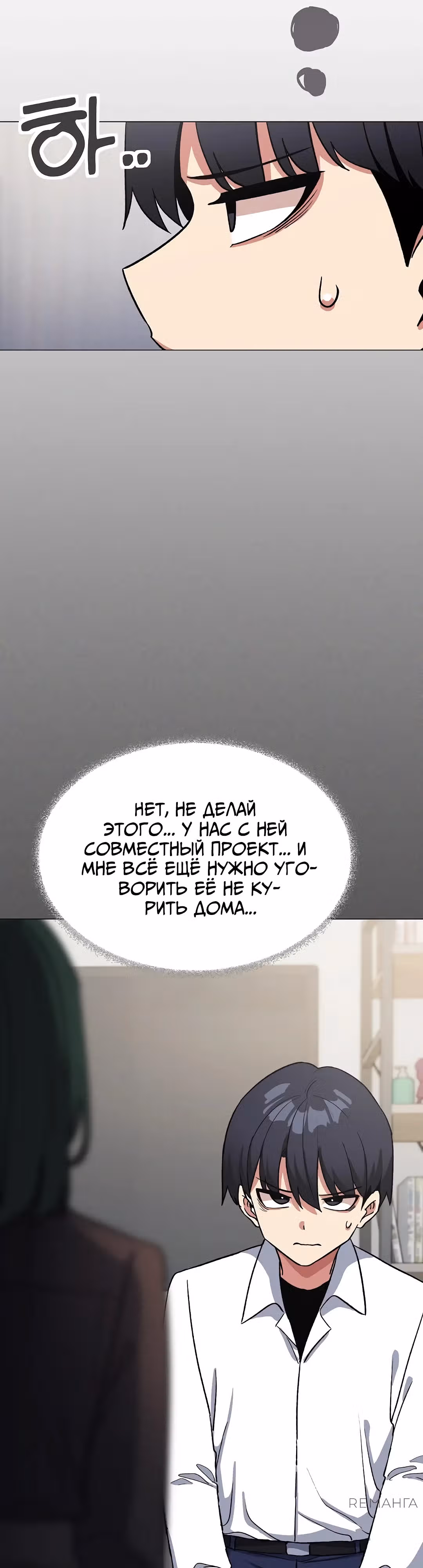 Только не курить! — Том 1 · Глава 42, страница 50
