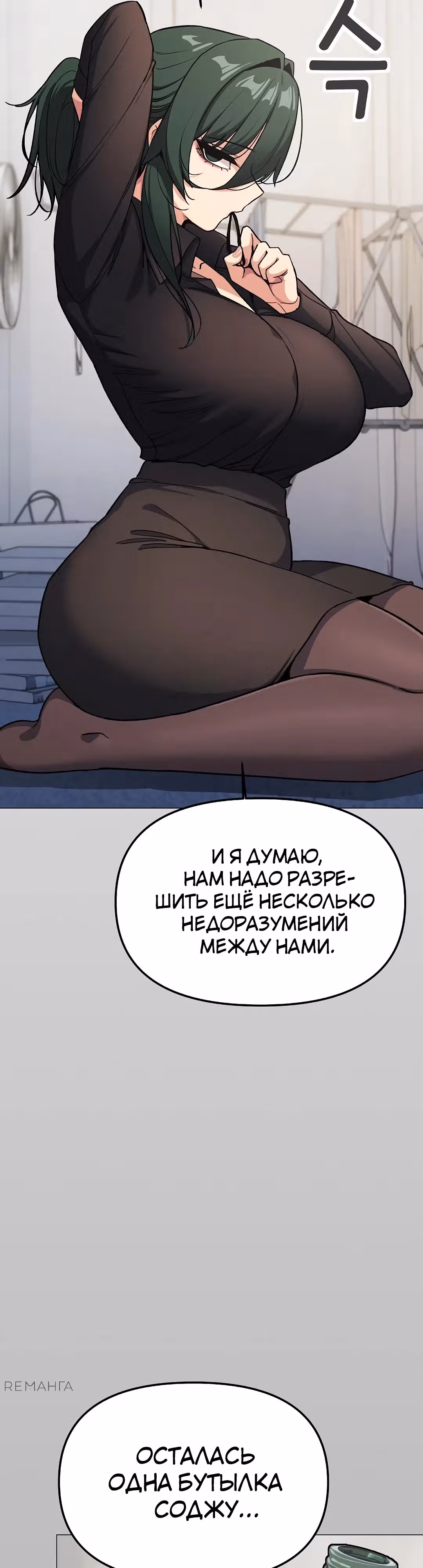 Только не курить! — Том 1 · Глава 42, страница 54