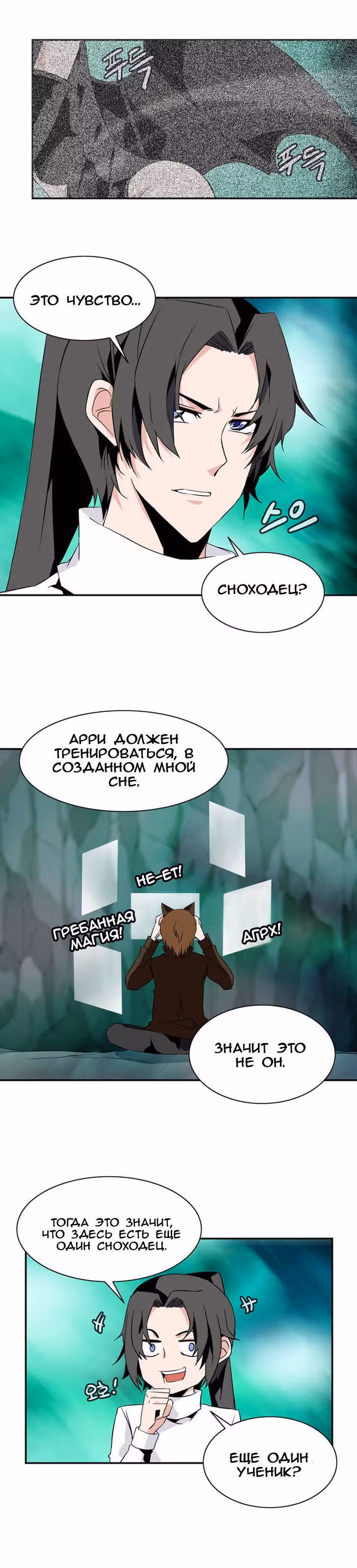 Башня волшебства — Том 3 · Глава 32, страница 12