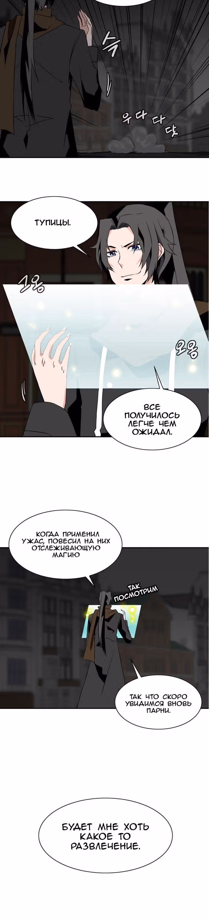 Башня волшебства — Том 3 · Глава 32, страница 9