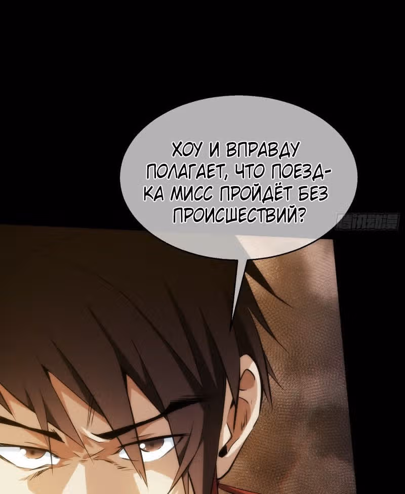 Клинок демона — Том 1 · Глава 25, страница 26