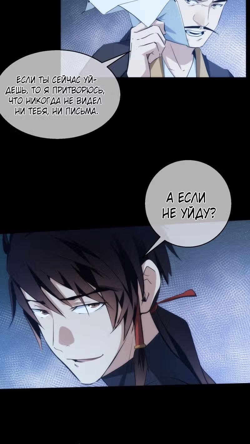 Клинок демона — Том 1 · Глава 25, страница 10