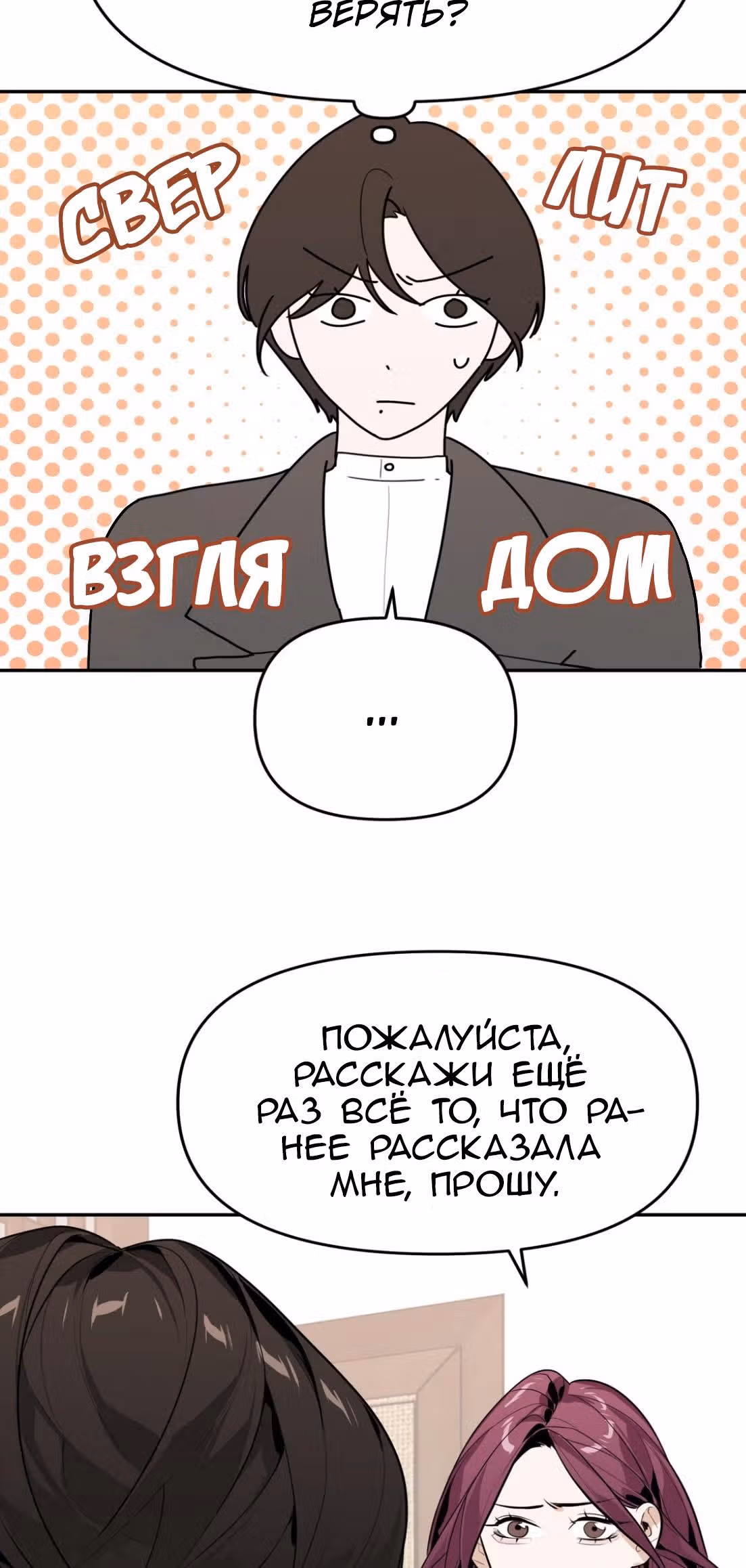 Знак дьявола — Том 1 · Глава 19, страница 12