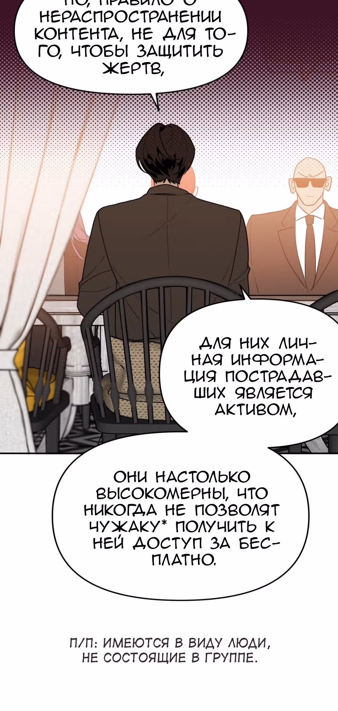 Знак дьявола — Том 1 · Глава 19, страница 16
