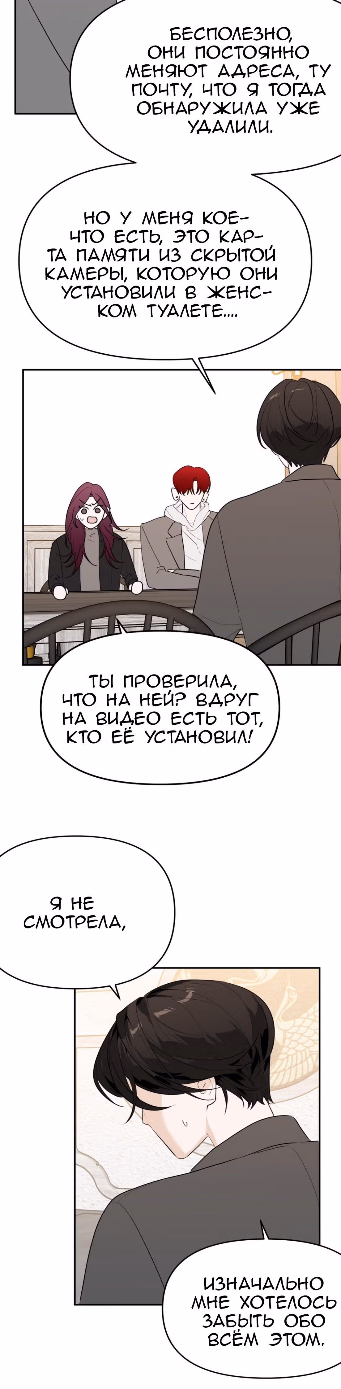 Знак дьявола — Том 1 · Глава 19, страница 19