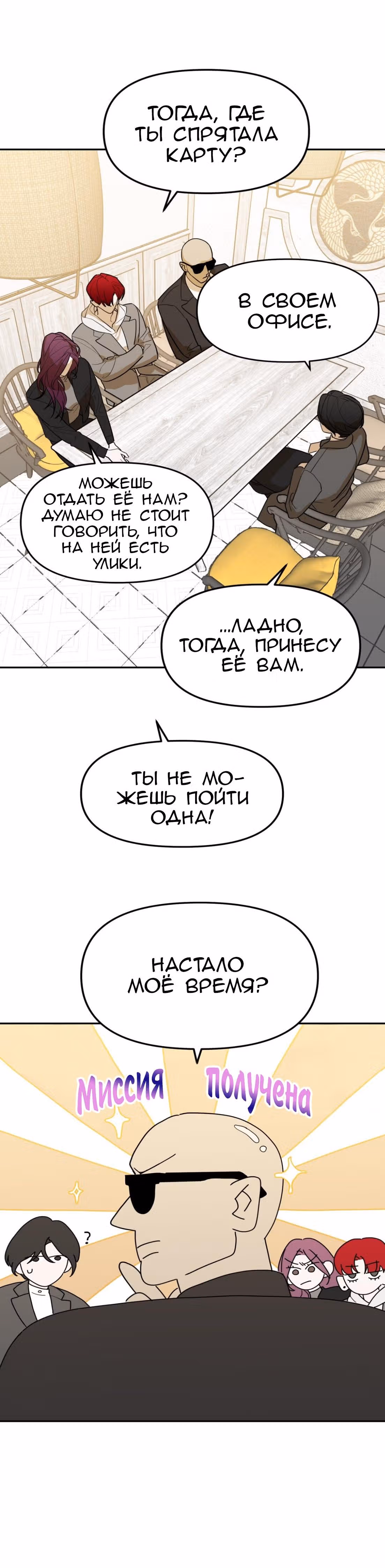 Знак дьявола — Том 1 · Глава 19, страница 20