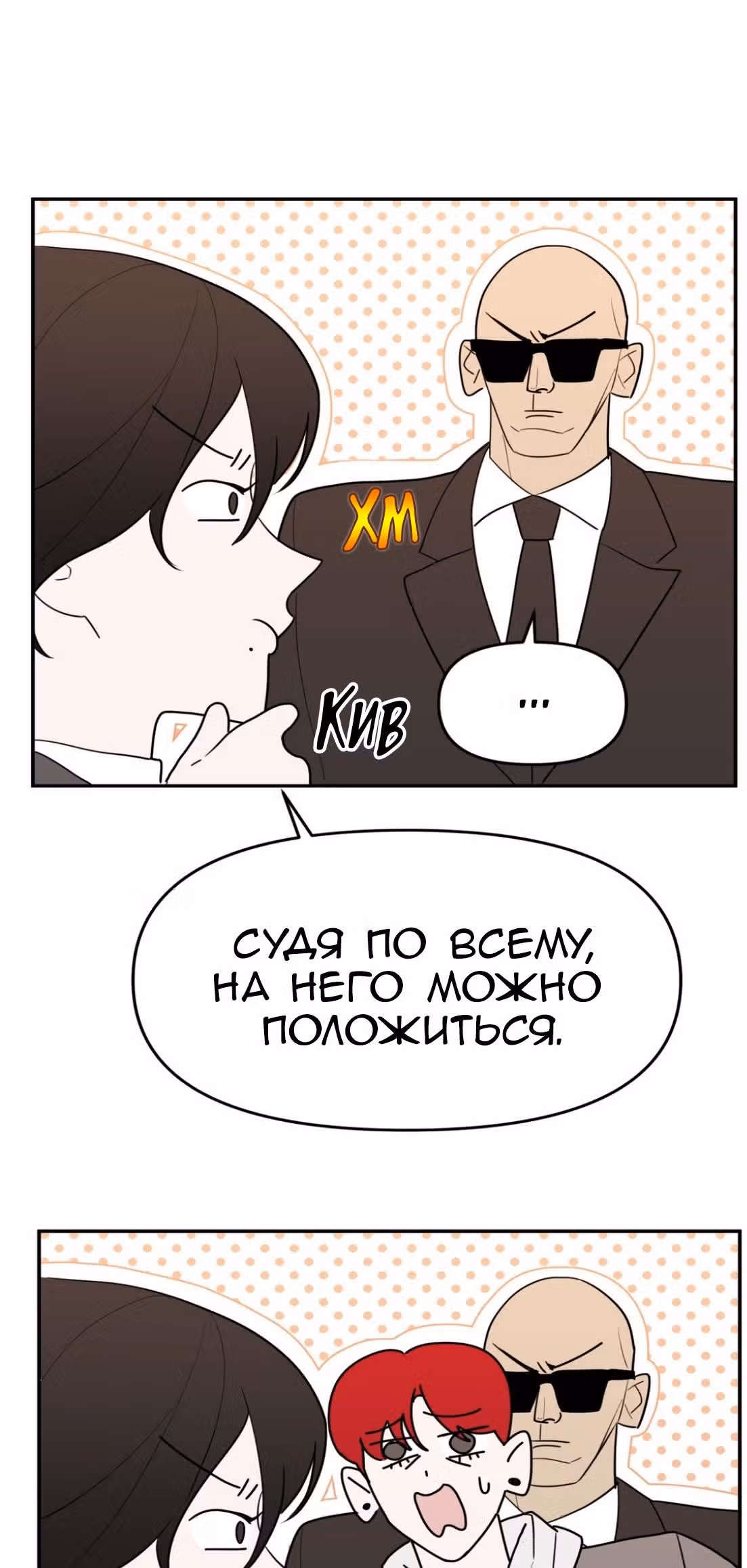 Знак дьявола — Том 1 · Глава 19, страница 10