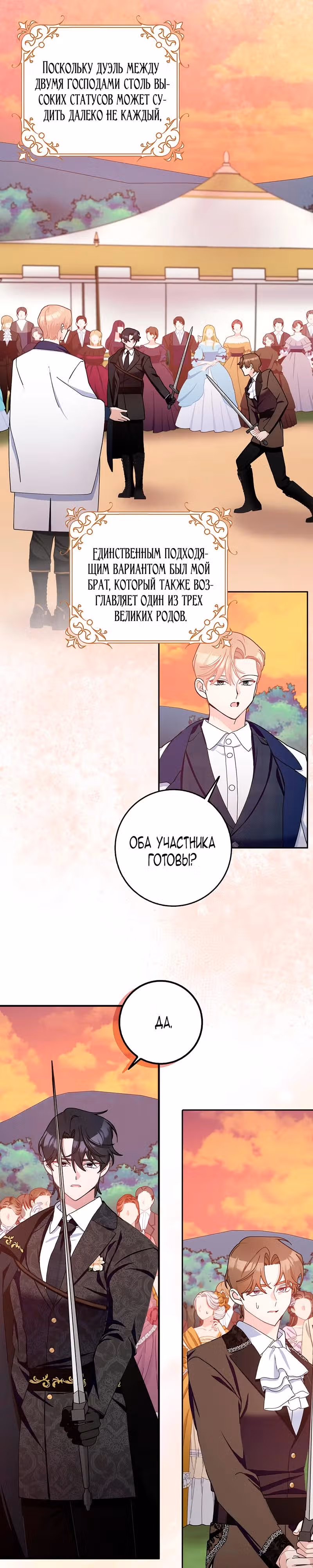 Прошу, станьте моим мужем снова! — Том 3 · Глава 91, страница 8